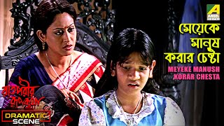 Meyeke Manush Korar Chesta | Dramatic Scene | Raatporir Rupkatha | Rudranil Ghosh | Indrani Haldar