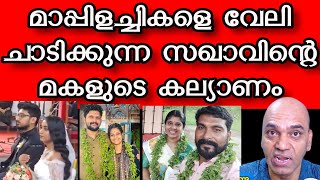 സ്വന്തം മകൾ ചക്കര - ആരാന്റെ മകൾ വേലി ചാടി അമ്പലത്തില് താലി കെട്ട്