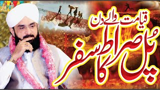 Qayamat wale din pul seerat ka safar imran Aasi Hafiz Imran Aasi Official 2 22/4/2023