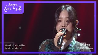 최초 미발매곡 살짝 공개(?) 유성은 - 들어줄게요 [유희열의 스케치북/You Heeyeol’s Sketchbook] | KBS 210212 방송