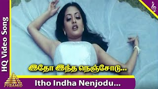 Itho Indha Nenjodu Video Song | Good Luck Tamil Movie Songs | Prashanth | Riya Sen| Manoj Bhatnaghar