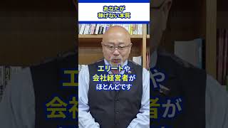 あなたが稼げない本質 #shorts #中小企業 #経営術