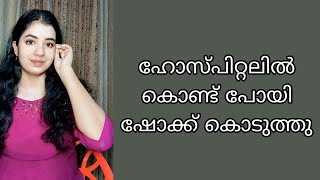 ഹോസ്പിറ്റലിൽ കൊണ്ട് പോയ്‌ മുഴുവട്ടൻ ആവുന്നു | 17 May