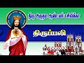 🔴நேரலை - 02.12.2024 திருப்பலி தூய இருதய ஆண்டவர் பசிலிக்கா, 05.30.PM