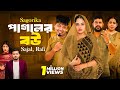 Pagoler Bou | পাগলের বউ   | Sajal, Rafi, Sagorika | Islamic Natok 2024 .Eagle Team