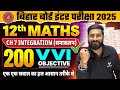 Class 12 Math Chapter 7 VVI Objective | Integration (समाकलन) 12th Math 200 Important Objective BSEB