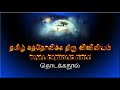 தொடக்க நூல் அதிகாரம் 6 genesis chapter 6 தமிழ் கத்தோலிக்க திருவிவிலியம் tamil catholic audio bible