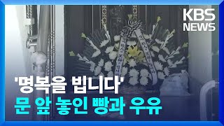 한부모 가족에 닥친 불행…“지원책 고민해야” / KBS  2023.10.26.