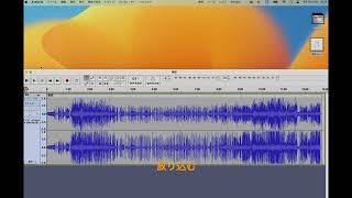 audacity 音声ファイルの取り込み