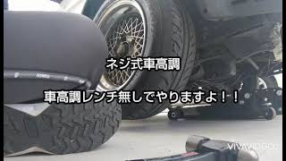 ねじ式車高調  車高を下げたかった！ AE86