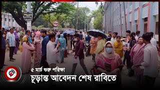 রাবির ভর্তি পরীক্ষা: প্রতি আসনের বিপরীতে লড়বেন ৪৭ জন|| Jago News