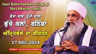 🔴 LIVE | MORNING DIWAN | 17 DEC 2024 | DERA BABA RUMI WALA | BHUCHO KALAN, BATHINDA