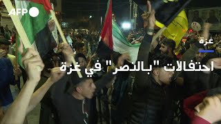 مئات الفلسطينيين يحتفلون \