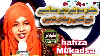 New Naat 2021 jashan sony dy manaye by Hafiza Muqadas Sulemani sound new Naat sharif female voice