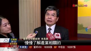 【非凡新聞】壽險匯損2000億 李長庚:供央行決策考量