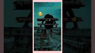Bangla sad status | WhatsApp sad story 💔😥 #shorts #youtubeshorts #blackstatus #breakupstatus #sad