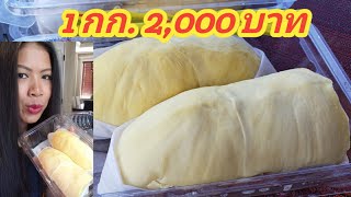 ทุเรียนส่งตรงจากไทยมาอเมริกา สดๆ หวานๆ มันๆ 1 กิโล 2,000 บาท