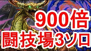 【パズドラ】火力が一級品！ニコル・ボーラスで極限の闘技場3！【ソロ】