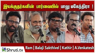 இயக்குநர்களின் பார்வையில் Balu Mahendra | Ram | Balaji Sakthivel | Kathir | A.Venkatesh