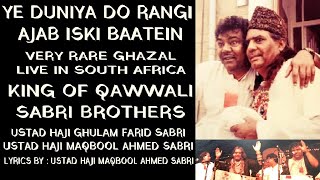 Sabri Brothers : Ye Duniya Do Rangi Ajab Iski Baatein (Rare Ghazal)