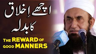 The Reward of Good Manners | Achay Ikhlaq - Molana Tariq Jameel Latest Bayan 12 August 2020
