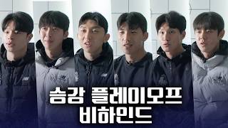 그때 우리는 ㅣ서울 이랜드 FC 승강 플레이오프 비하인드