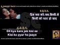 Dil kya kare jab kisi se | clean karaoke with scrolling lyrics