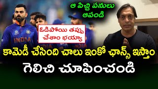 Shoaib Akhtar Wants To Give India Another Chance To India Team | Telugu Buzz