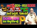 AUGUST 2022 (1-15) MONTH PREDICTIONS | LEO | SIMHA RASI AUGUST 2022 | NANAJI PATNAIK | SHUBHAM TV