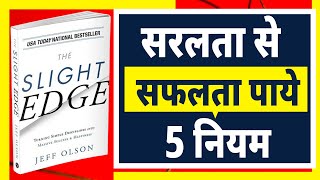 The Slight Edge by Jeff Olson Book Summary in Hindi l सरलता से सफलता पाने के 5 नियम l