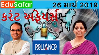 26 March 2020 Gujarati Current Affairs By Edu Safar