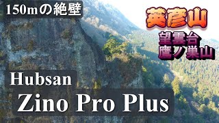 忘れ去られし黒鷹の挽歌　Hubsan Zino Pro Plus 　 Forgotten black hawk elegy