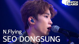 [4K CATCH CAM] N.Flying SEO DONGSUNG 'Autumn Dream' 4K Fancam | STAGE W