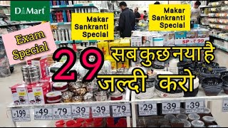 2025 Buy 1 get 1 free 🔥🤩 | D Mart today's offer | sale upto 90% off | kitchen ,home ,decor, grocery