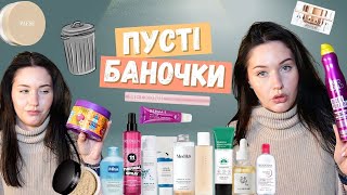 🗑️ПУСТІ БАНОЧКИ:чесний відгук про догляд та декоративку Bioderma | Beauty of Joseon | Needly | ...