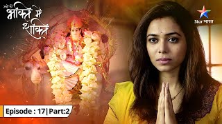 EPISODE 17 Part 02 | Bhakton Ki Bhakti Mein Shakti | Maa Mahagauri ka chamatkaar #starbharat