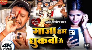 दिलवा मै गम देले हांथ मै चिलम देले गंजा हम धुकबो गे #DILWA MAI GAM DELE #SACHIN RAJ NEW VIRAL SONG