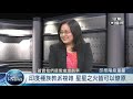 印度大暴動反新公民法 客家電視【聚焦國際】ep400 來賓／政大國發所所長 魏玫娟教授