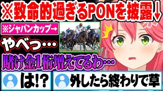 焦った結果賭け金の桁を1つ間違えてしまうみこちを見て肝が冷える35p達ｗ【ホロライブ 切り抜き Vtuber さくらみこ】