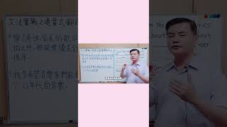 Mr.Chen英文教學--文法實戰之連貫式翻譯解析44-2 (Music To My Liking ) (學測/中級英檢翻譯)