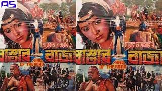 pablicar poisa diye peter danda kore old movie song ছায়াছবি রাস্তার রাজা