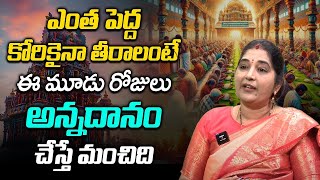 అన్నదానం ప్రాముఖ్యత | డబ్బు ఆకర్షణ | అన్నదానం మహిమ | లా ఆఫ్ అట్రాక్షన్ | UNiTV