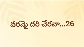 వరమై దరి చేరవా!!EP-26