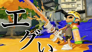 【世界記録出しました】このブキ、次元が違すぎる【Splatoon2】