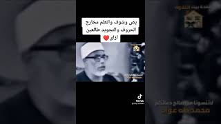 هكذا يقرأ القرآن رحم الله الشيخ الحصري