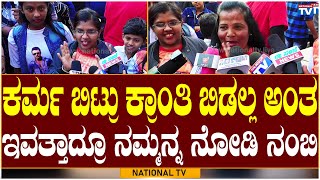 Kranti Release: If Karma Leaves You But Kranti will not leave | Darshan Thoogudeepa | National TV