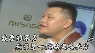 馬兆駿街頭公益表演 路人隨點隨唱《我要的不多》🎵【綜藝萬花筒】精彩片段