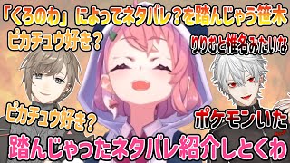 ゲマズライブで「くろのわ」によってネタバレ？を踏んじゃう笹木【笹木咲/葛葉/叶/にじさんじ切り抜き】