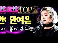 길정화tv 안예은 봄이 온다면 k팝스타 역적 ost