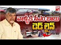 CM Chandrababu On Budameru Flood Victims : వాళ్ళకి సీఎం బాబు డెడ్ లైన్ | BIGTV